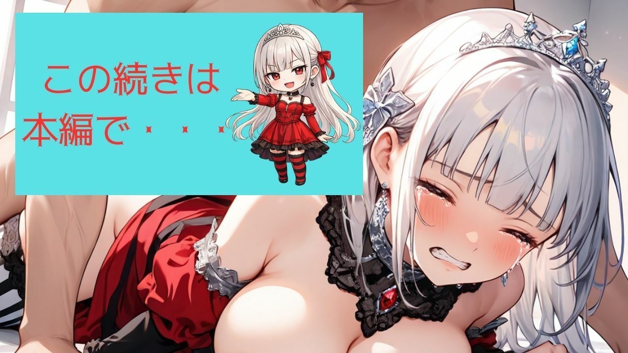 着エロわからせ 生意気な高慢姫シエラの涙 〜しましまニーソ強がり姫の立場逆転〜 サンプル画像10