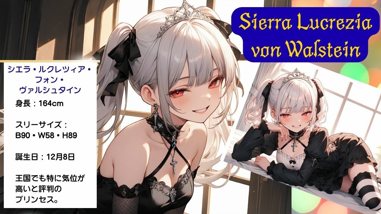 着エロわからせ 生意気な高慢姫シエラの涙 〜しましまニーソ強がり姫の立場逆転〜 サンプル画像2