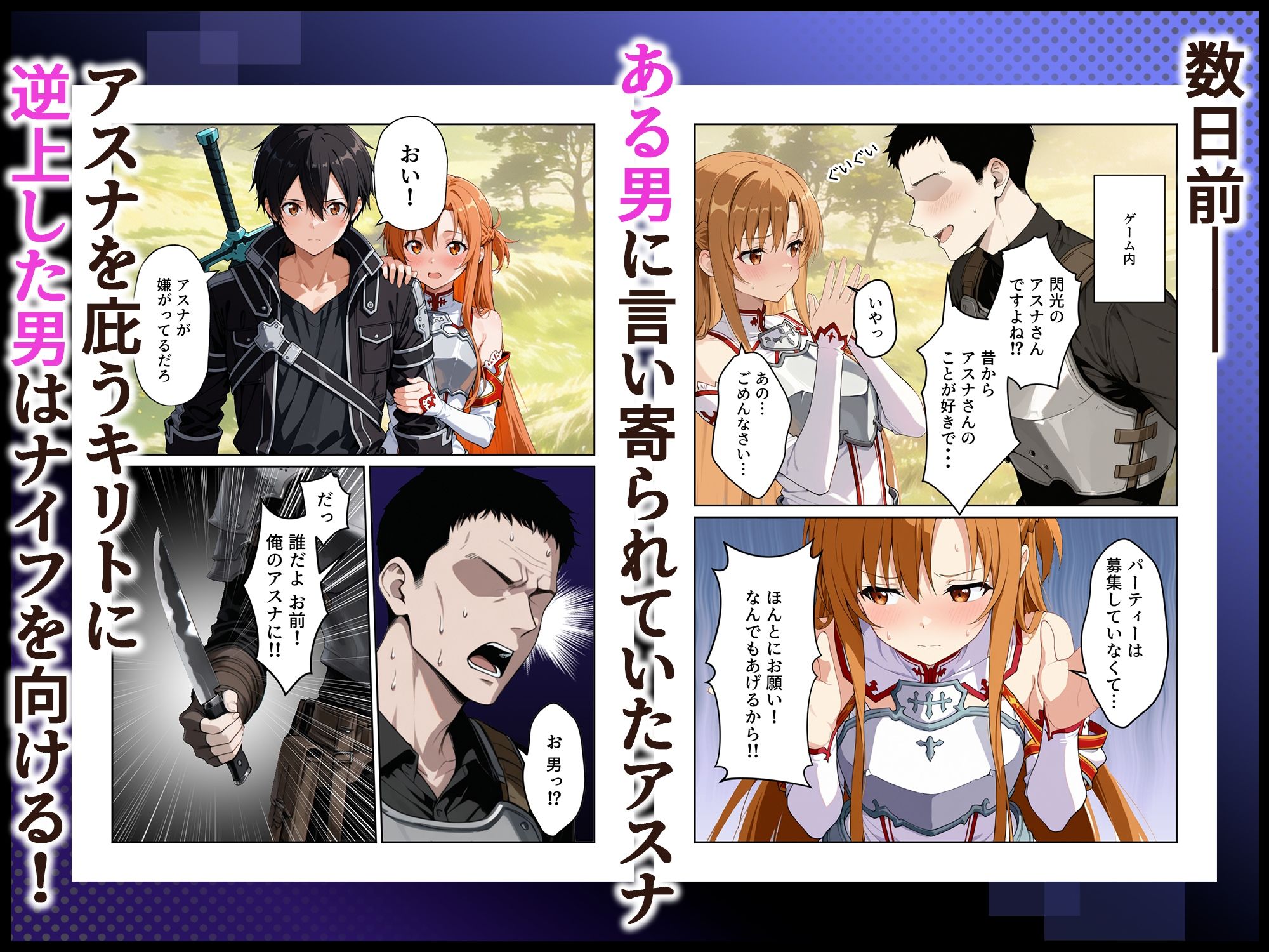 睡姦アスナ 仮想世界でデート中 現実世界では寝取られていた話 サンプル画像2