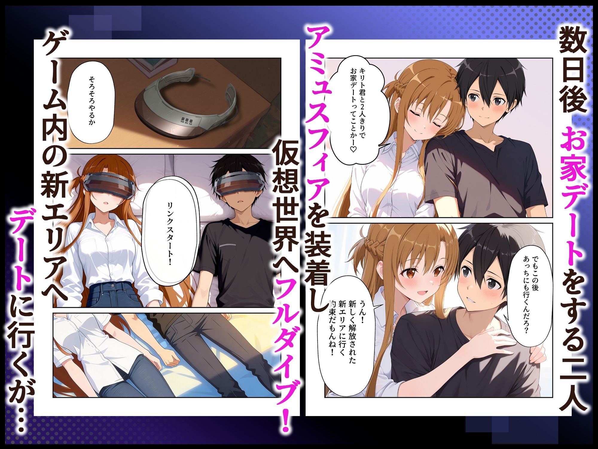 睡姦アスナ 仮想世界でデート中 現実世界では寝取られていた話 サンプル画像4