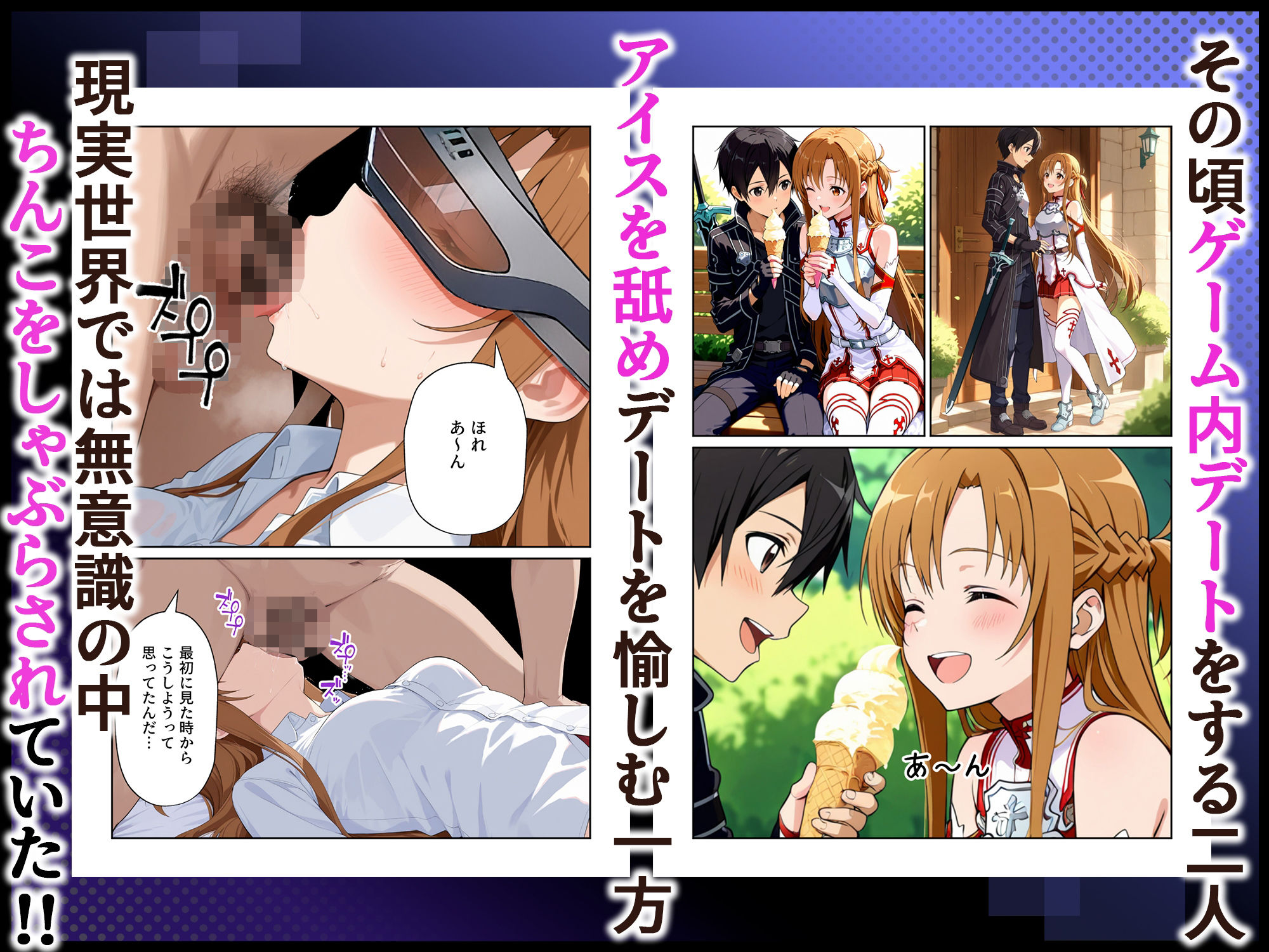 睡姦アスナ 仮想世界でデート中 現実世界では寝取られていた話 サンプル画像6