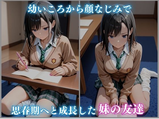 睡眠 拘束 女子校生 〜妹の友達〜 -時雨いおり編- 430枚CG集 サンプル画像1