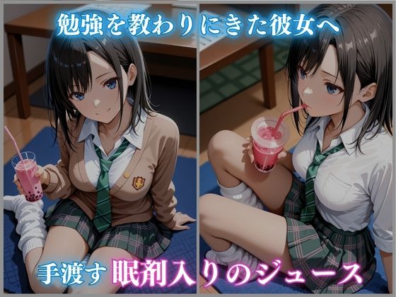 睡眠 拘束 女子校生 〜妹の友達〜 -時雨いおり編- 430枚CG集 サンプル画像2