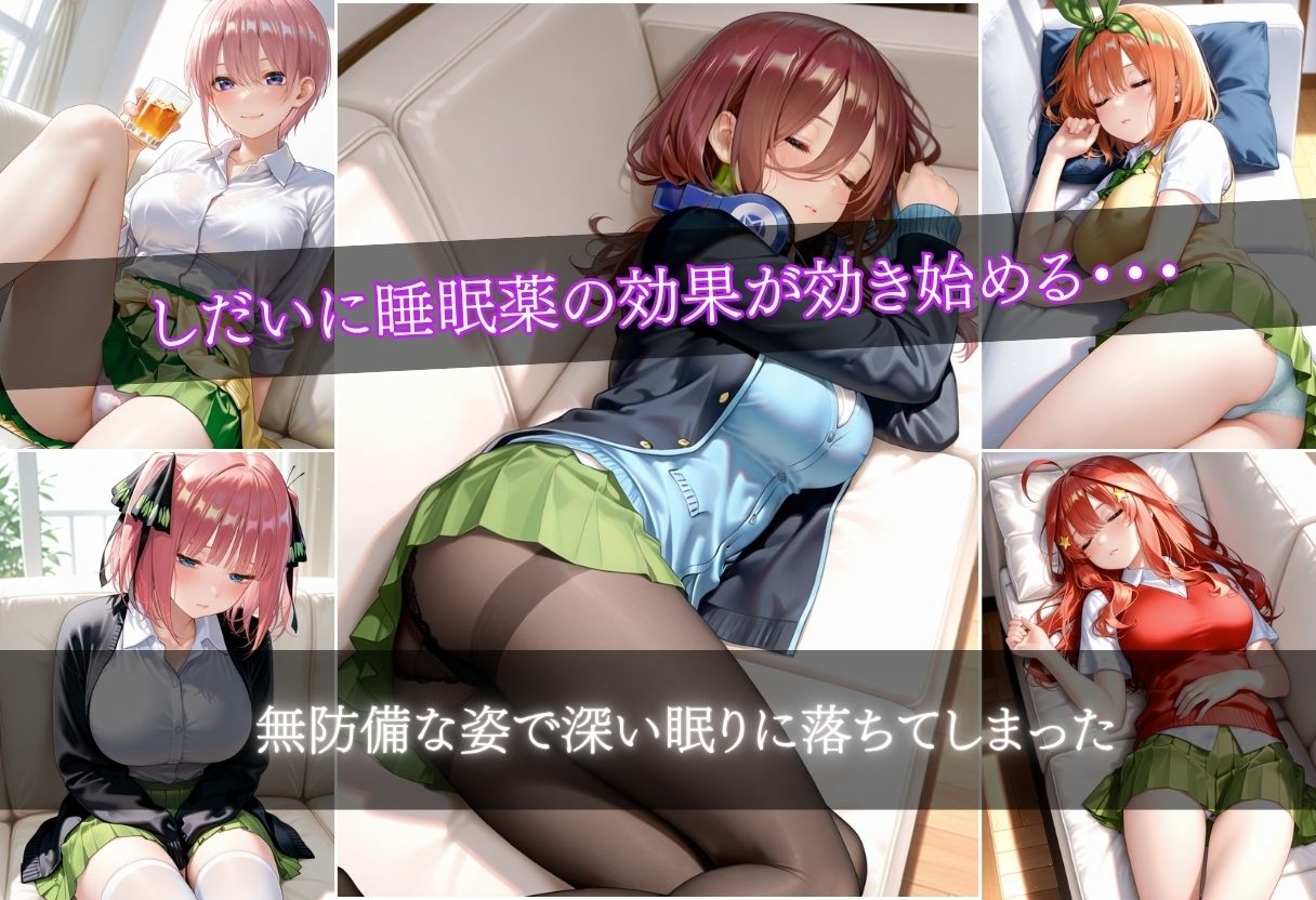 睡眠姦〜生意気な巨乳美少女を眠剤で眠らせ拘束レ●プ〜五等分◯花嫁篇。 サンプル画像3