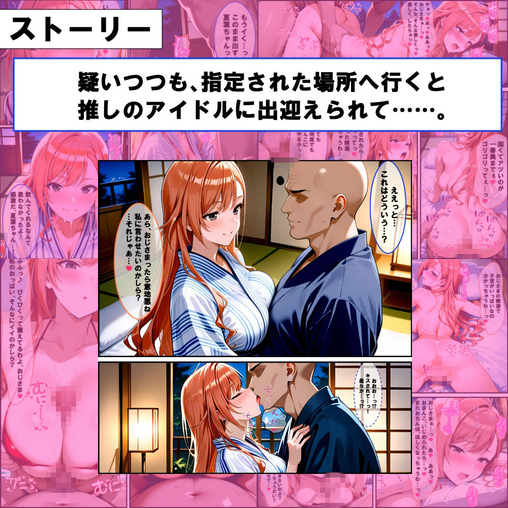 知らないうちに超存在に貸しを作っていて推しアイドルと生ハメできた話 サンプル画像2