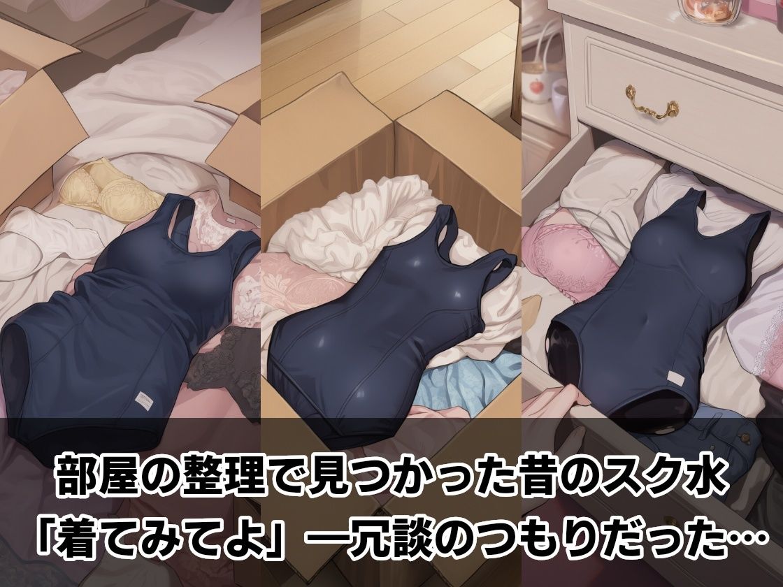 知り合いの人妻に昔のスク水着せて種付けしまくった サンプル画像1