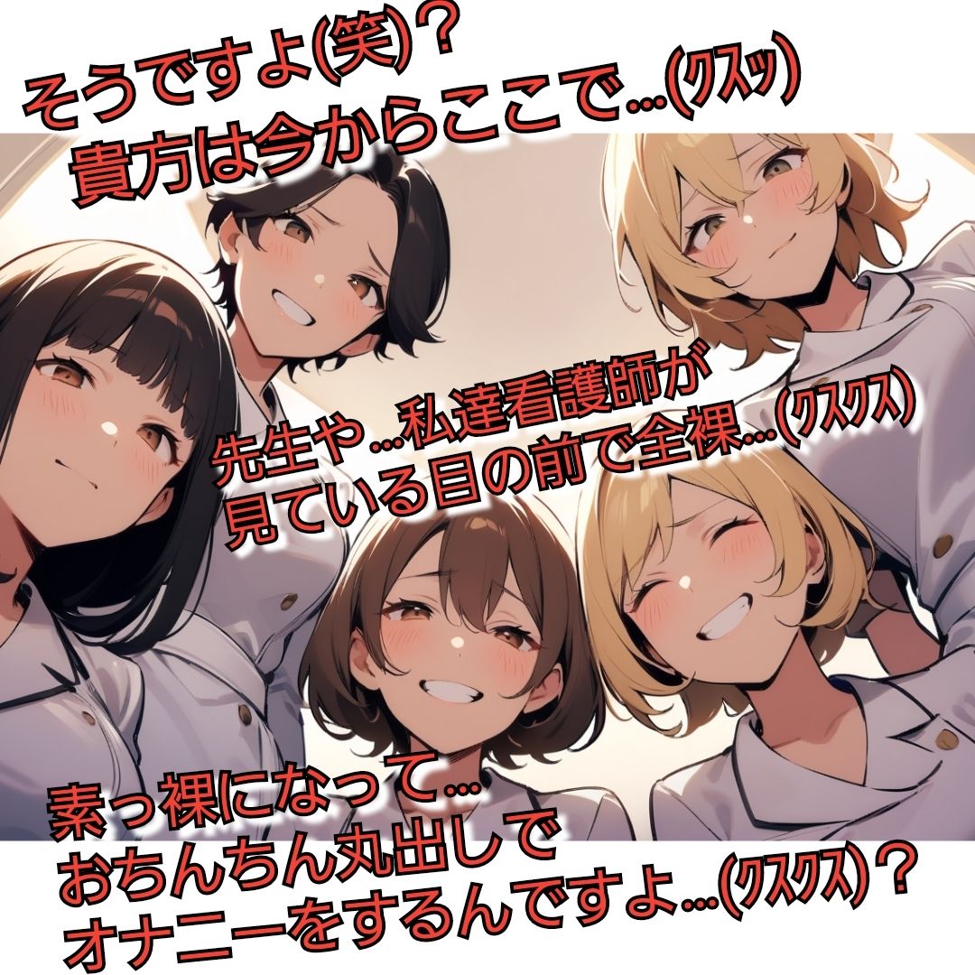 短小包茎マゾ向けCFNMギャラリー 君のオナニー見てあげる 【美人女医＆看護師編】 サンプル画像3