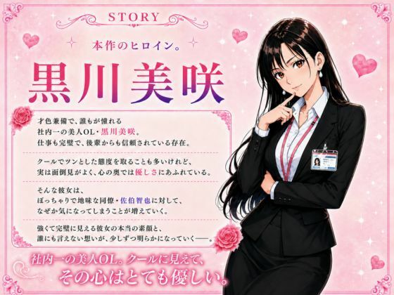 社内一の美人OL 黒川さんは○○専だった！？ サンプル画像1