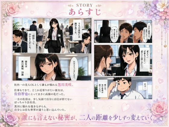 社内一の美人OL 黒川さんは○○専だった！？ サンプル画像3