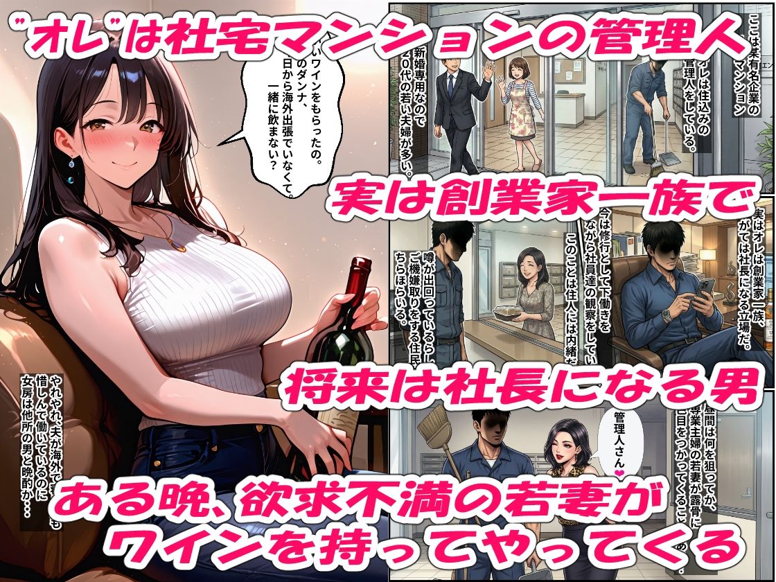 社宅マンションの管理人を誘惑する新妻  女汁を噴きメス堕ち   一晩中、種付けされた話 サンプル画像1