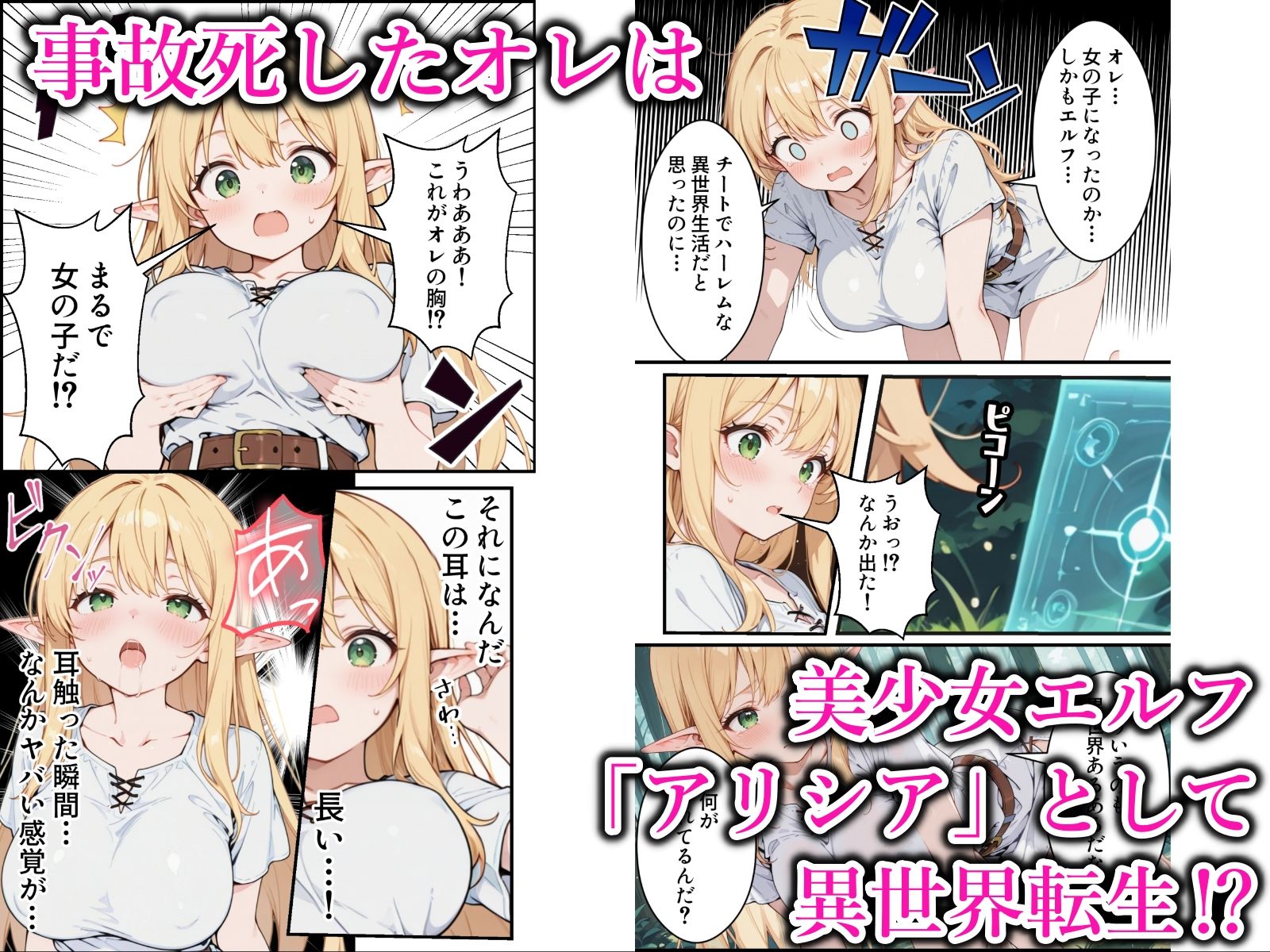 社畜のオレが転生チート『精液吸収成長』でレベル999の淫乱TSエルフ娼婦になる物語 サンプル画像1