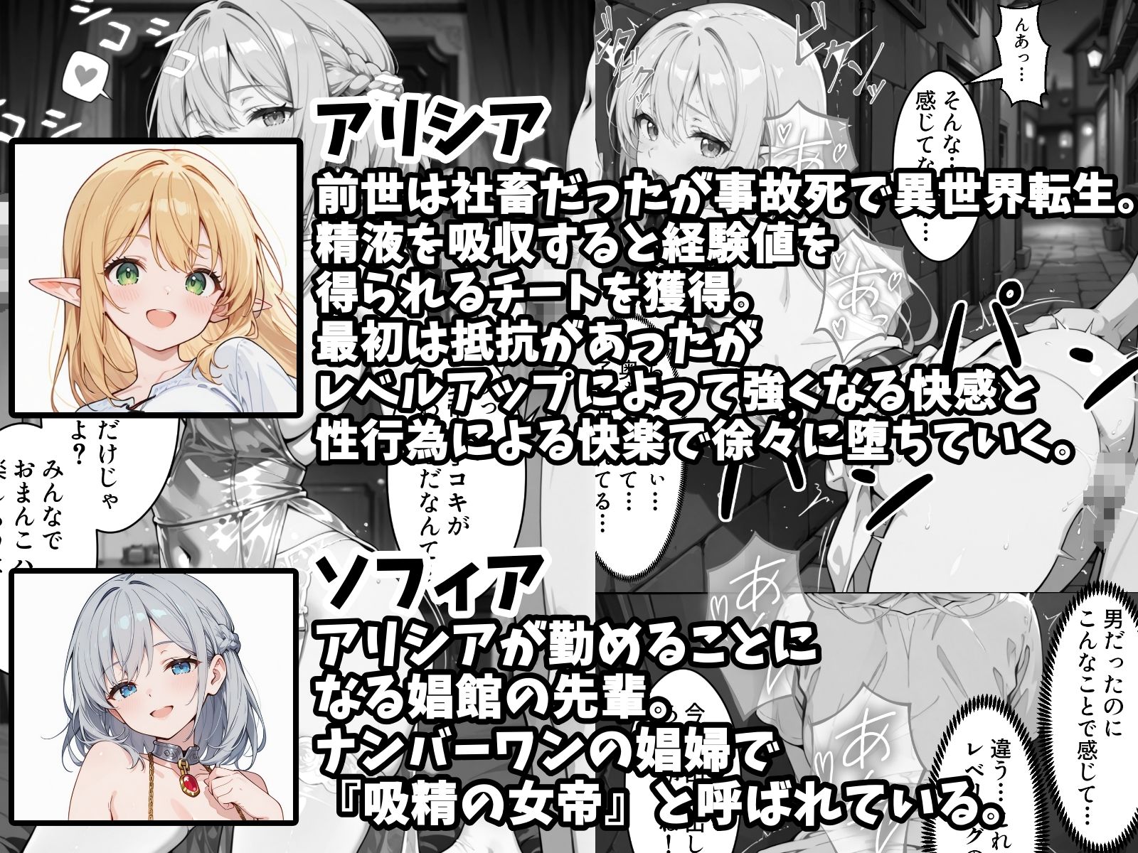 社畜のオレが転生チート『精液吸収成長』でレベル999の淫乱TSエルフ娼婦になる物語 サンプル画像6
