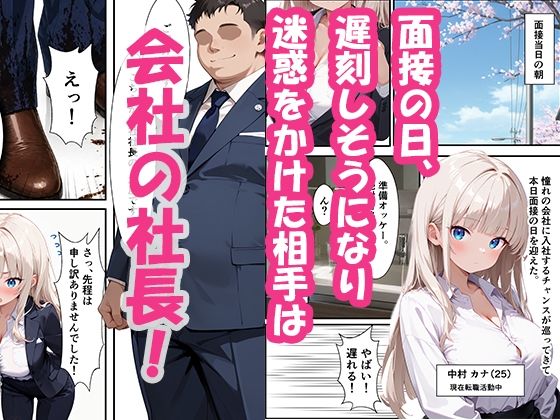 社長に脅されて肉便器にされたが気持ち良すぎて完堕ちした話 サンプル画像2