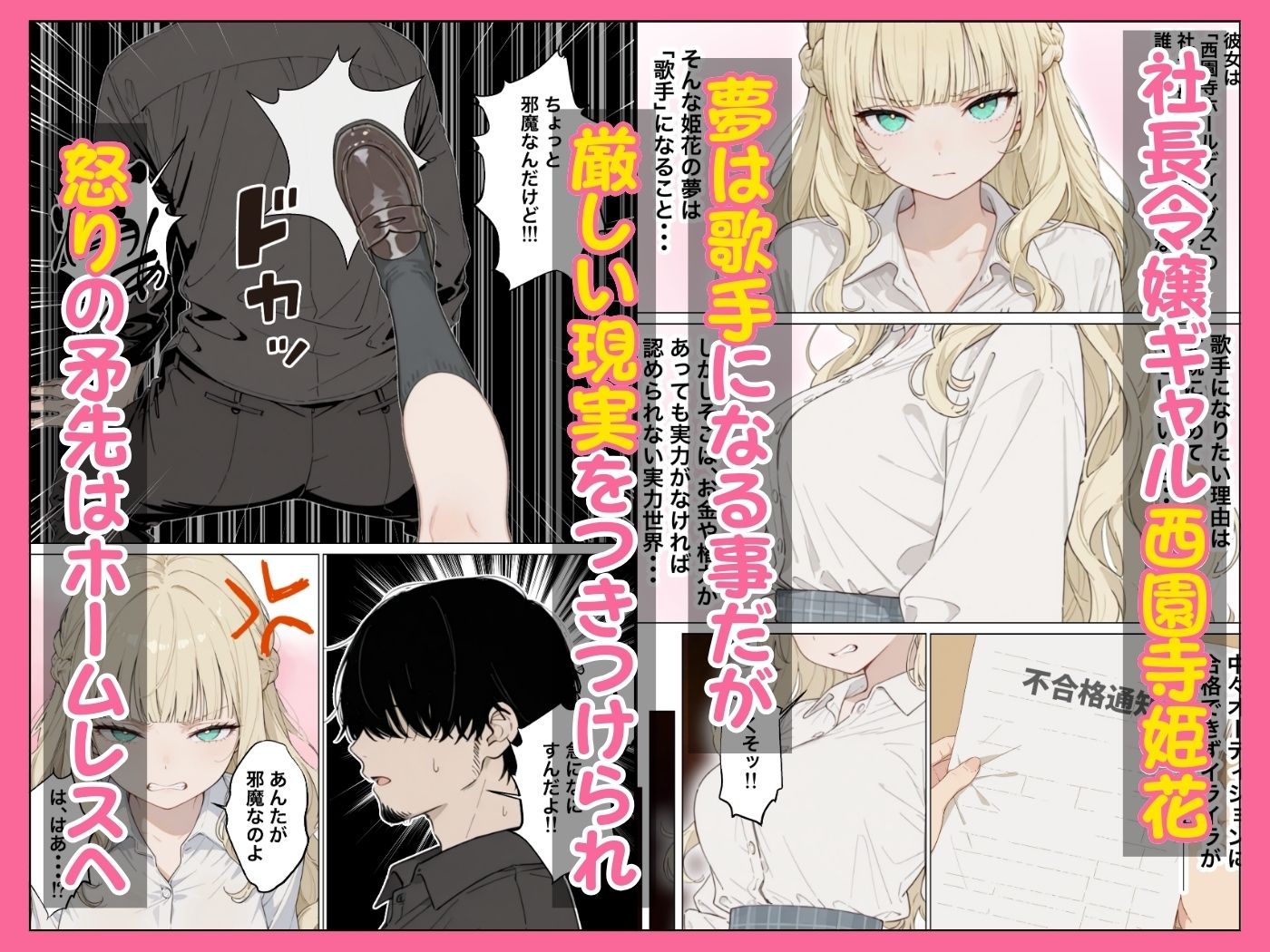 社長令嬢ギャルが歌手オーディションで連続アクメさせられる件 サンプル画像1