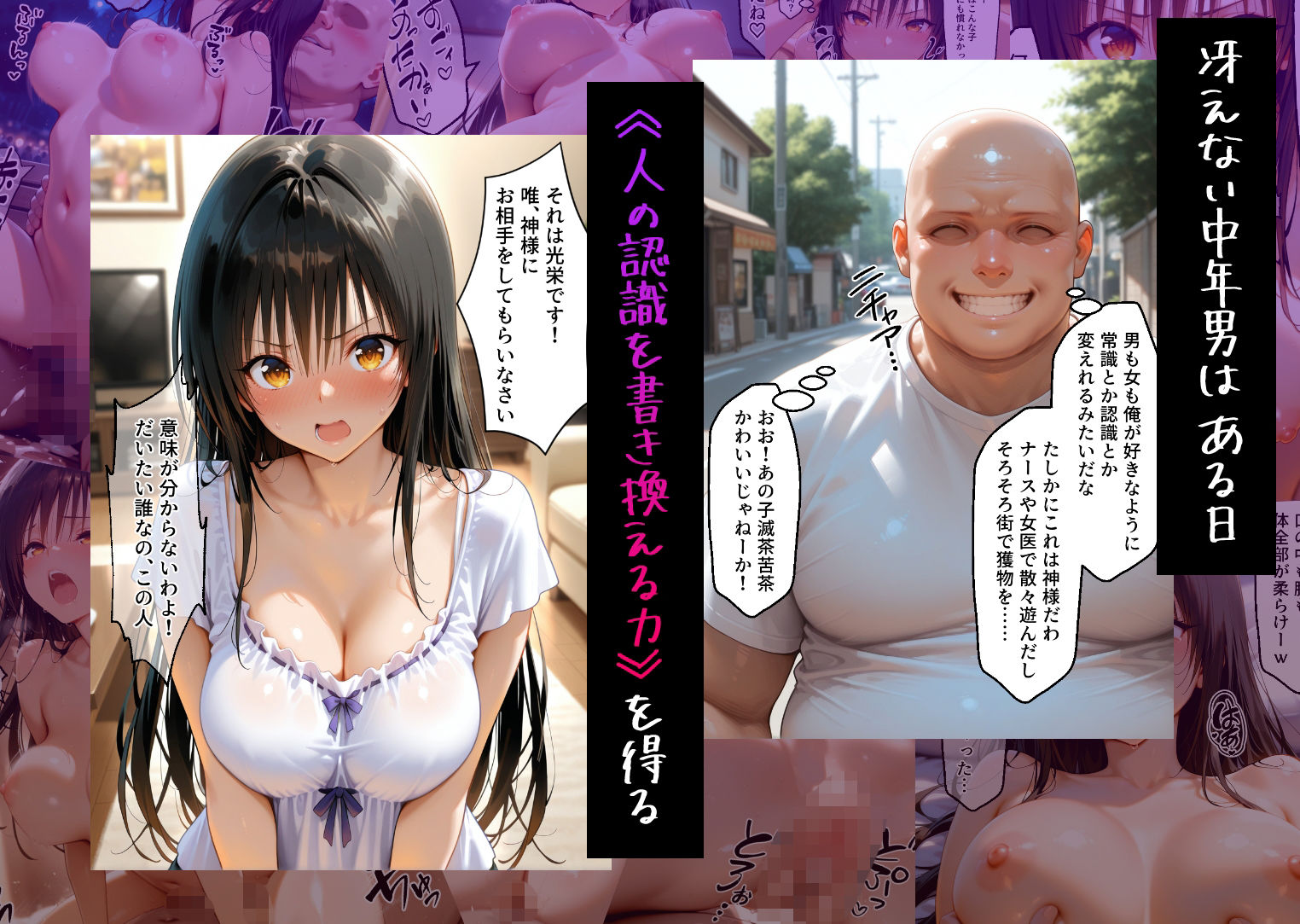 神になったおじさん周囲を洗脳羞恥プレイ快楽堕ちして孕ませる サンプル画像1