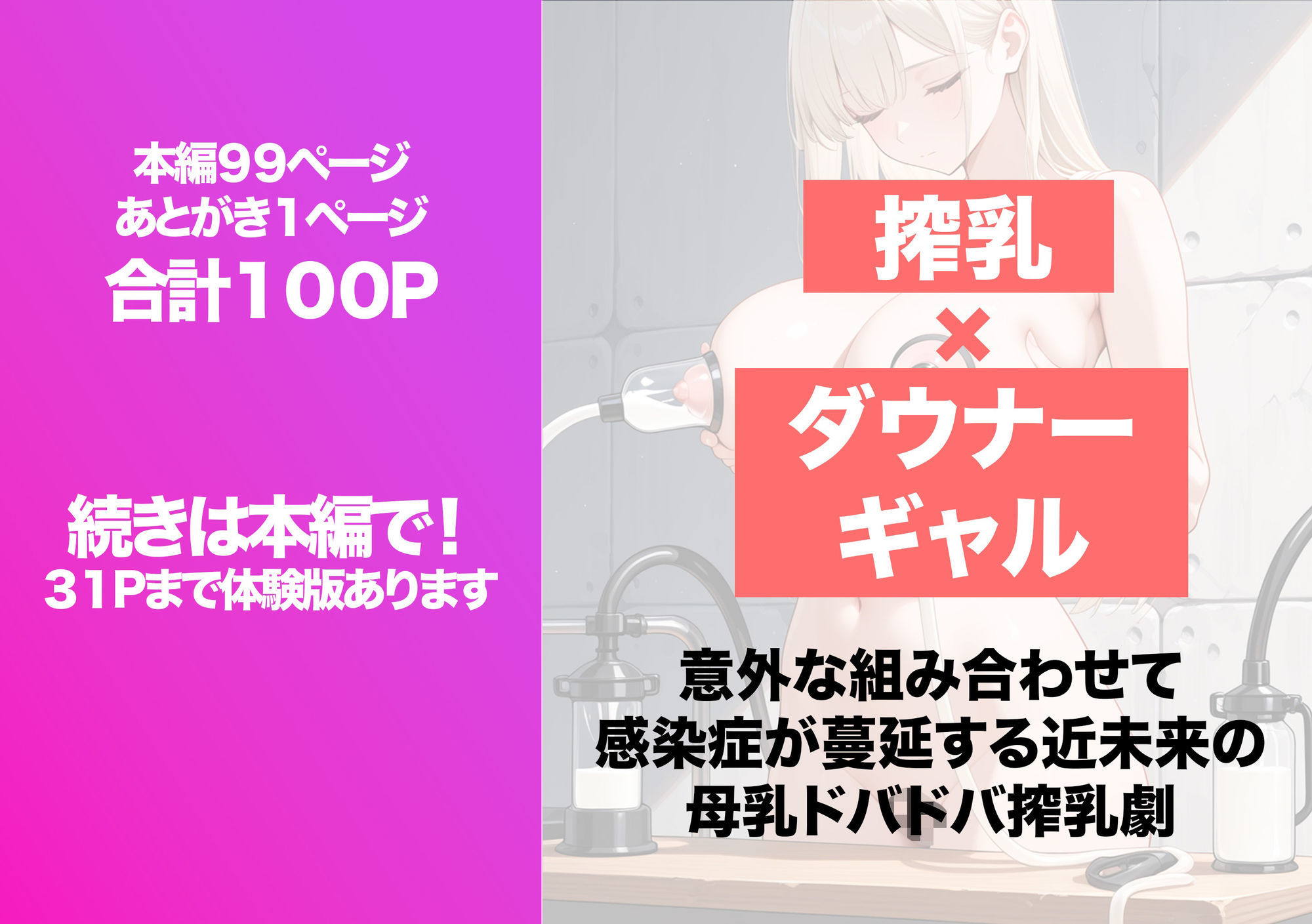 神乳ダウナーギャルの専属搾乳係に選ばれたのは僕でした サンプル画像9