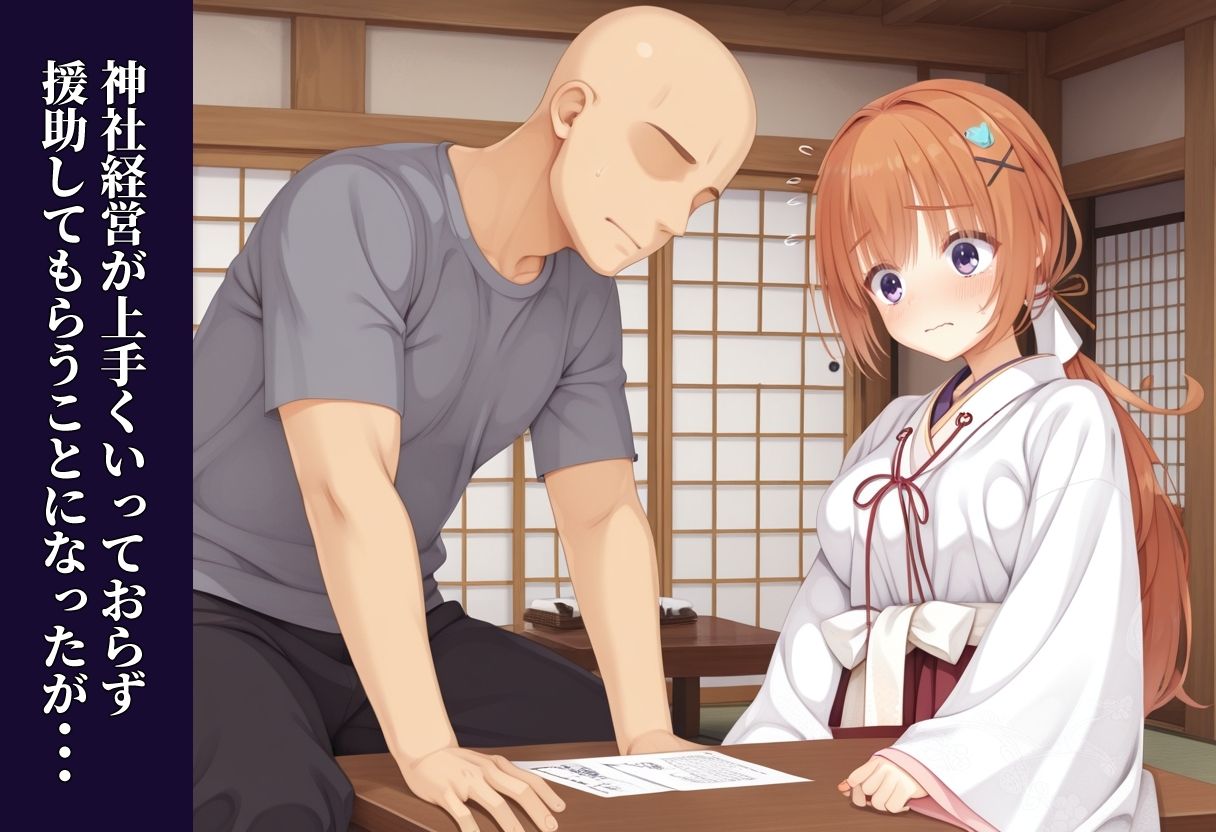 神社のために純潔を捧げた巫女 サンプル画像1