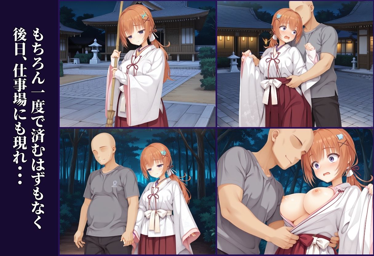神社のために純潔を捧げた巫女 サンプル画像5