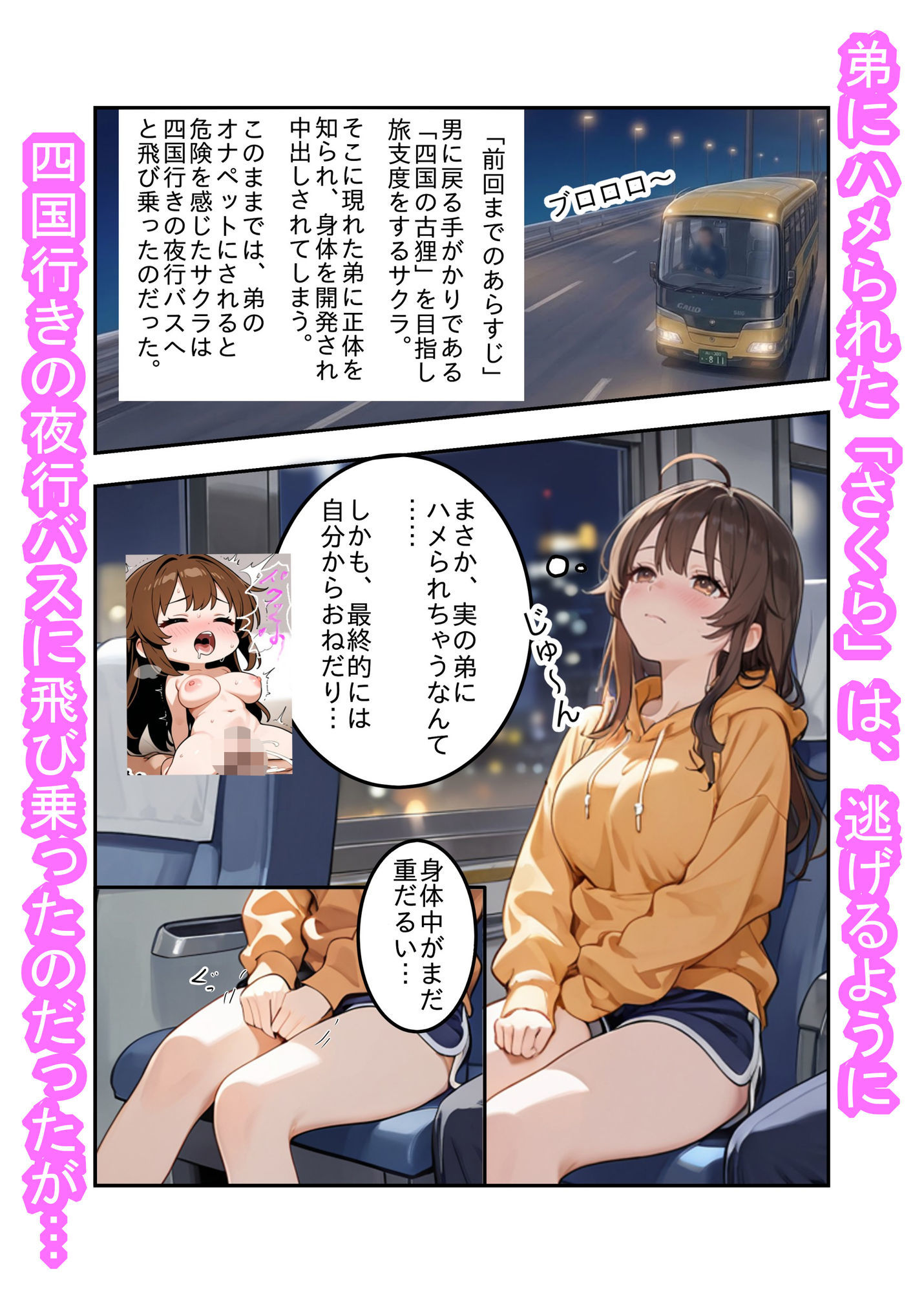 神秘の秘薬で女体化してしまった件！「夜行バスで隣の乗客にハメられちゃった編」 サンプル画像2