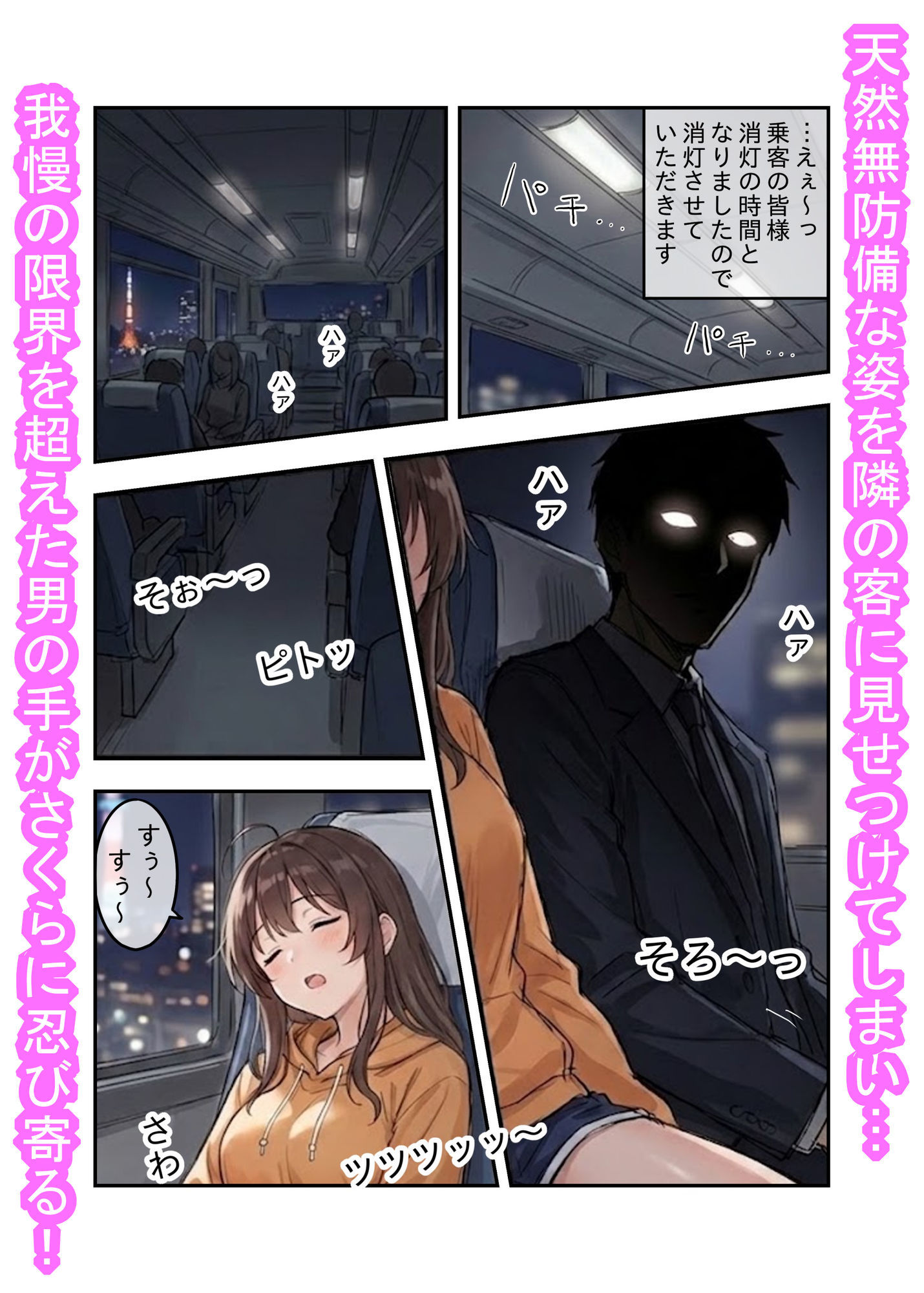神秘の秘薬で女体化してしまった件！「夜行バスで隣の乗客にハメられちゃった編」 サンプル画像3
