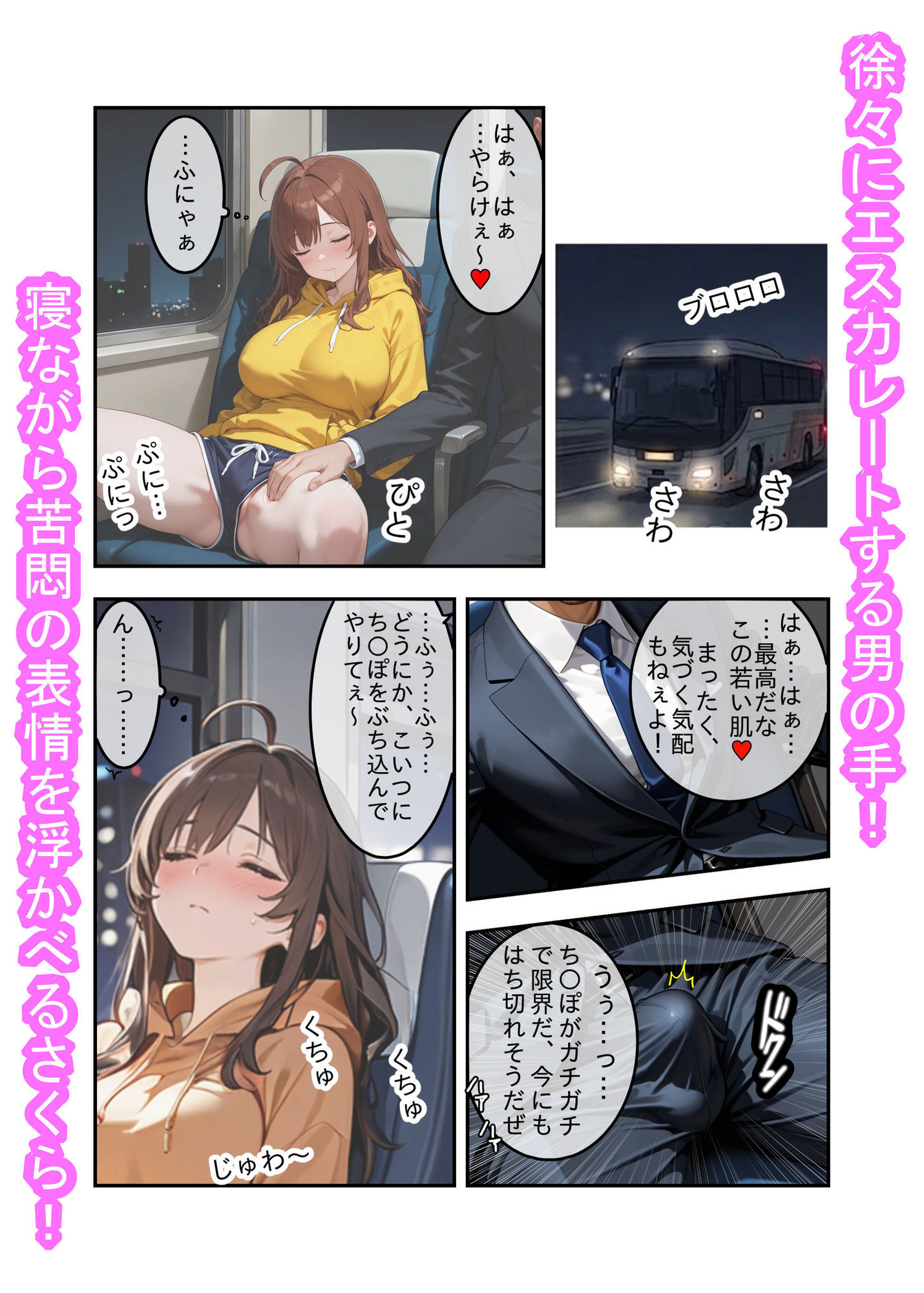 神秘の秘薬で女体化してしまった件！「夜行バスで隣の乗客にハメられちゃった編」 サンプル画像4