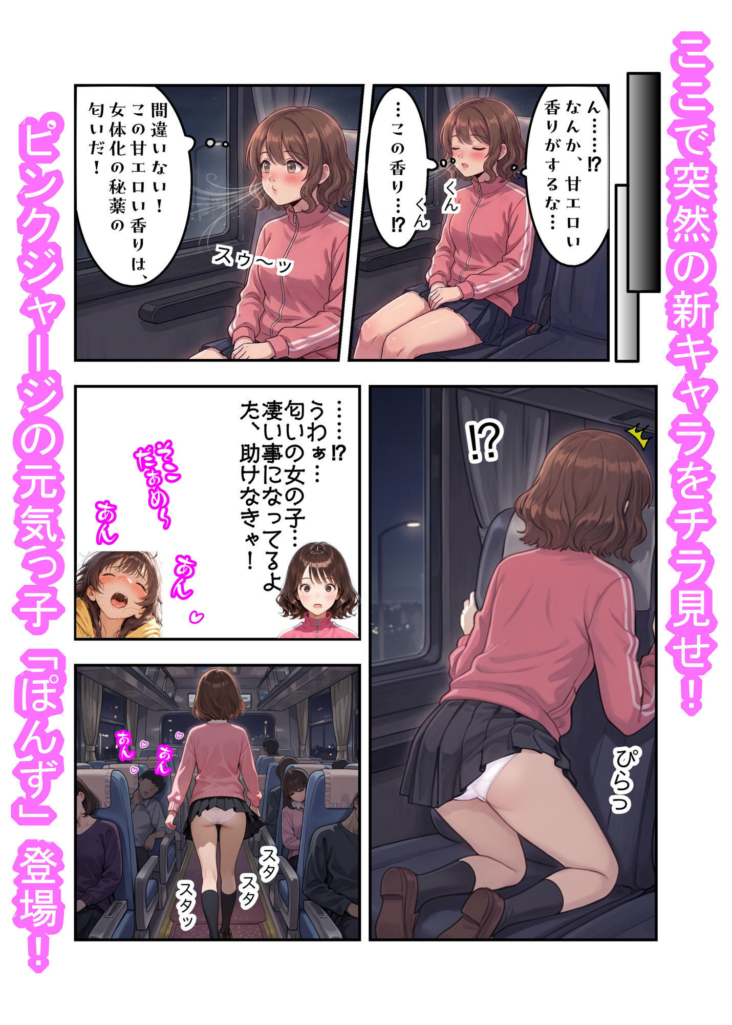 神秘の秘薬で女体化してしまった件！「夜行バスで隣の乗客にハメられちゃった編」 サンプル画像9