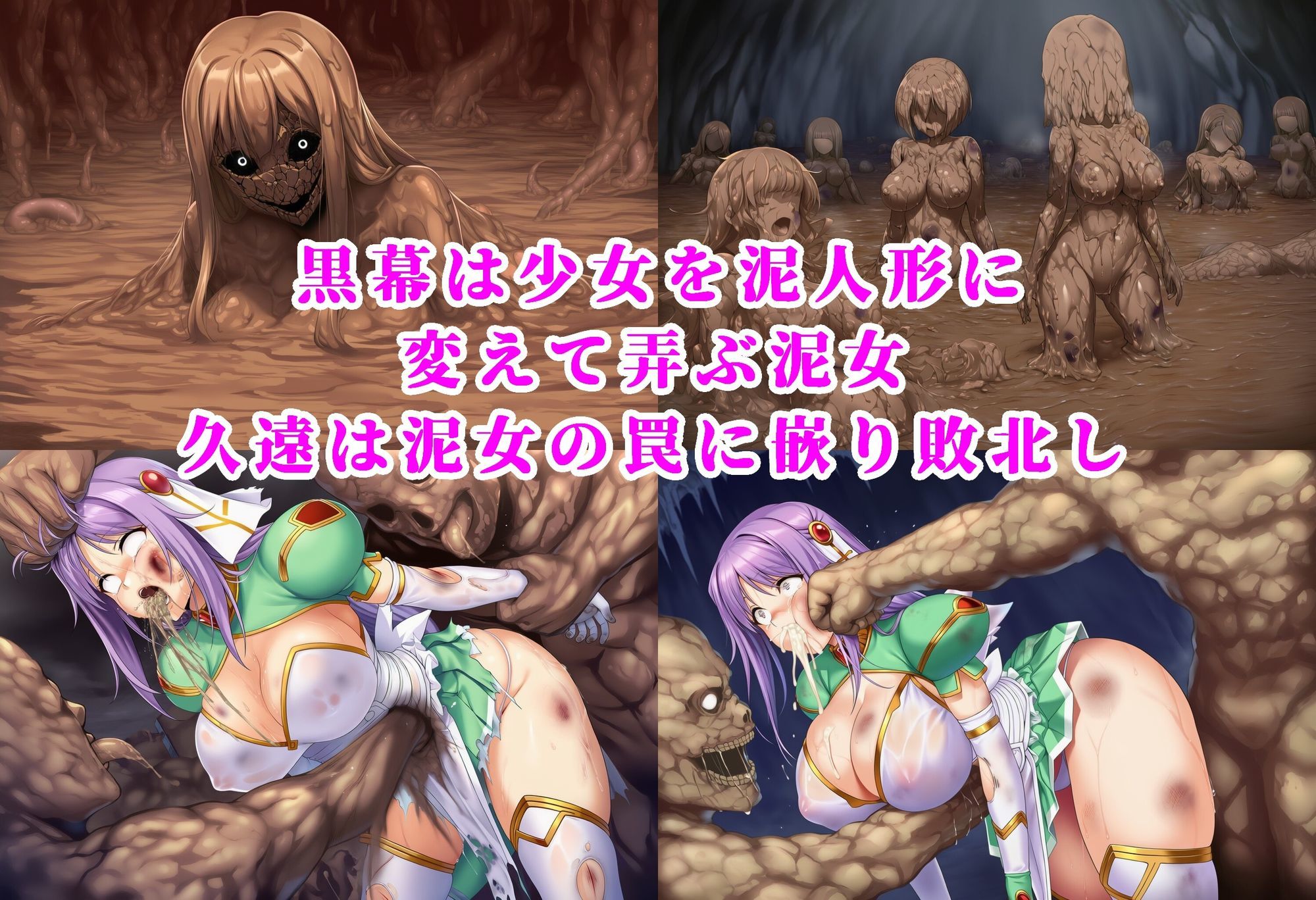 神聖天使クオンVS泥女 〜淫辱のマゾ調教・エナドレ泥石化〜 サンプル画像2