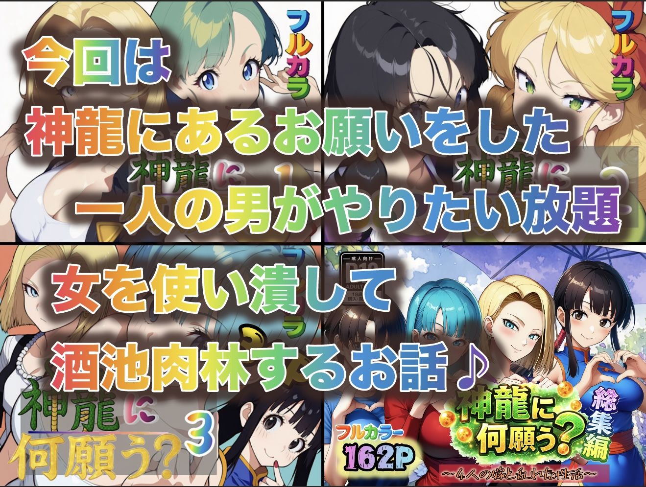 神龍に何願う？総集編 サンプル画像1