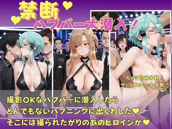 禁断のハプバー  ソードアートオンライン  アスナ  シノン サンプル画像1