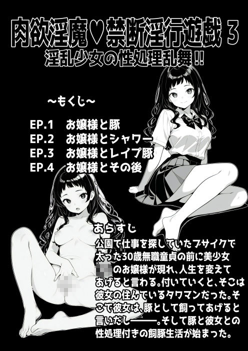 禁断淫行遊戯 3 サンプル画像2