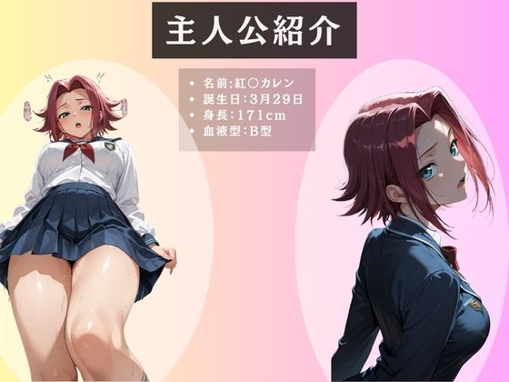 私…実は痴女でした。 〜紅〇カレン 編〜 サンプル画像2
