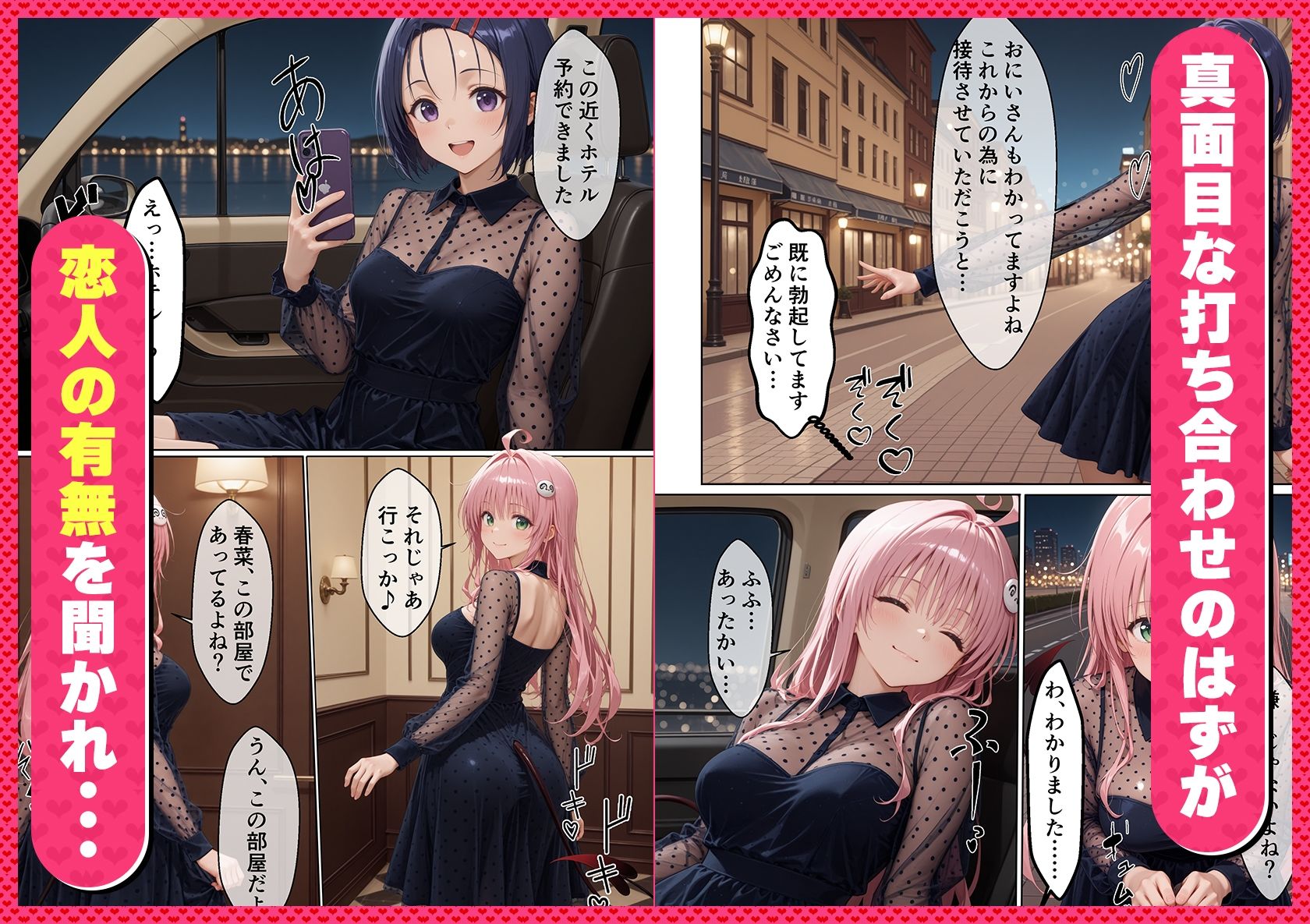 私たちとオトナな遊びしませんか？ただの打ち合わせかと思いきや…とんでもない痴女だった話【To L〇VEる -とらぶる-編】 サンプル画像2