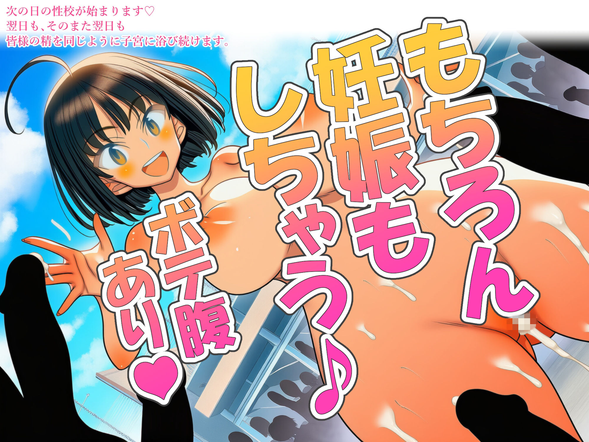 私たち性教育特区から来ましたっ！おまんこ交流会で種付け孕ませ大乱交しようよっ（はーと） サンプル画像10