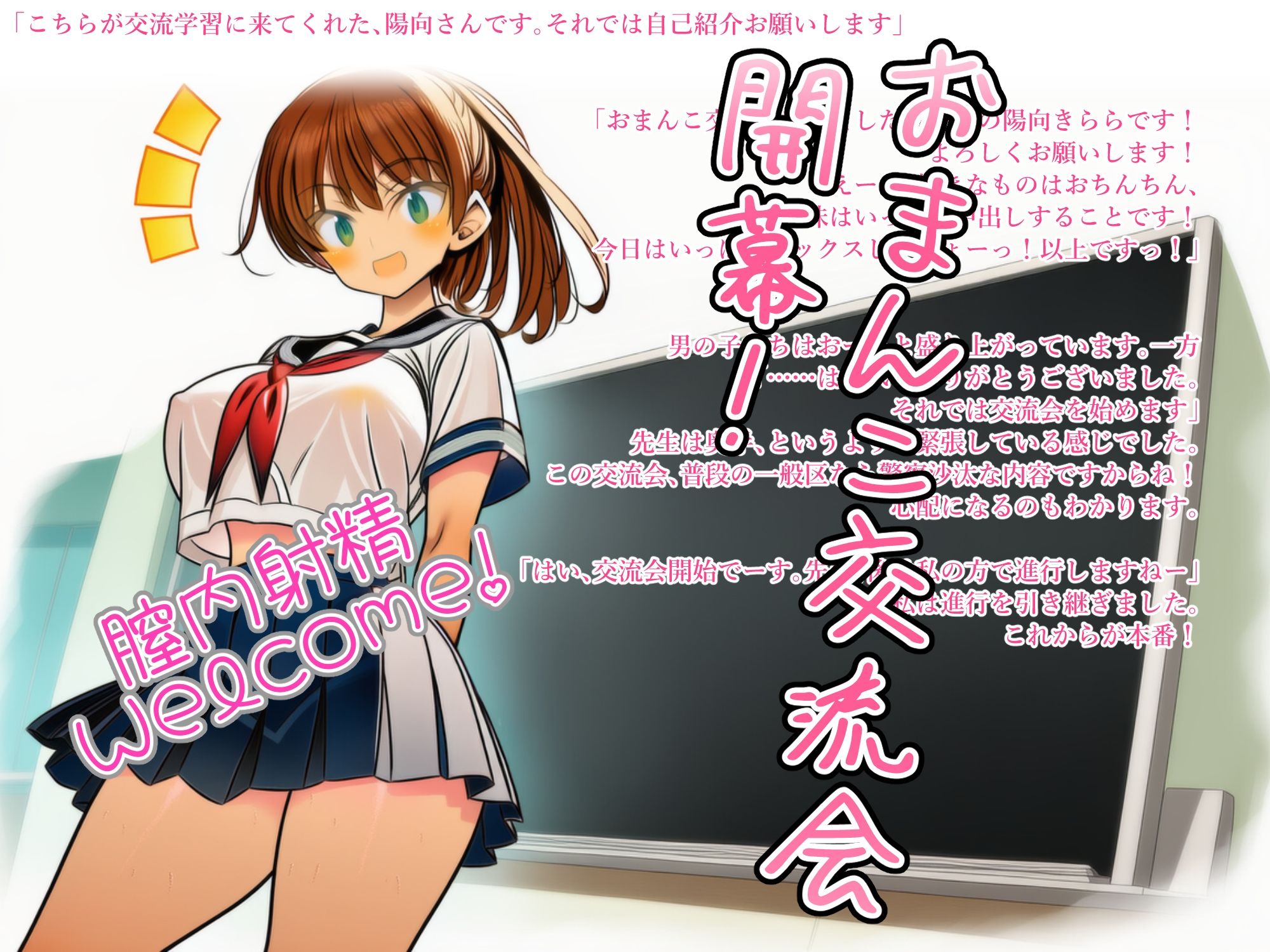 私たち性教育特区から来ましたっ！おまんこ交流会で種付け孕ませ大乱交しようよっ（はーと） サンプル画像1