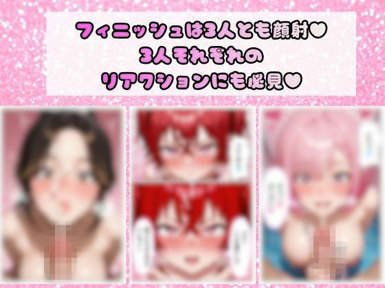 私の顔でイッちゃえ！あなたの精子が主役？誰に顔射する？ サンプル画像6