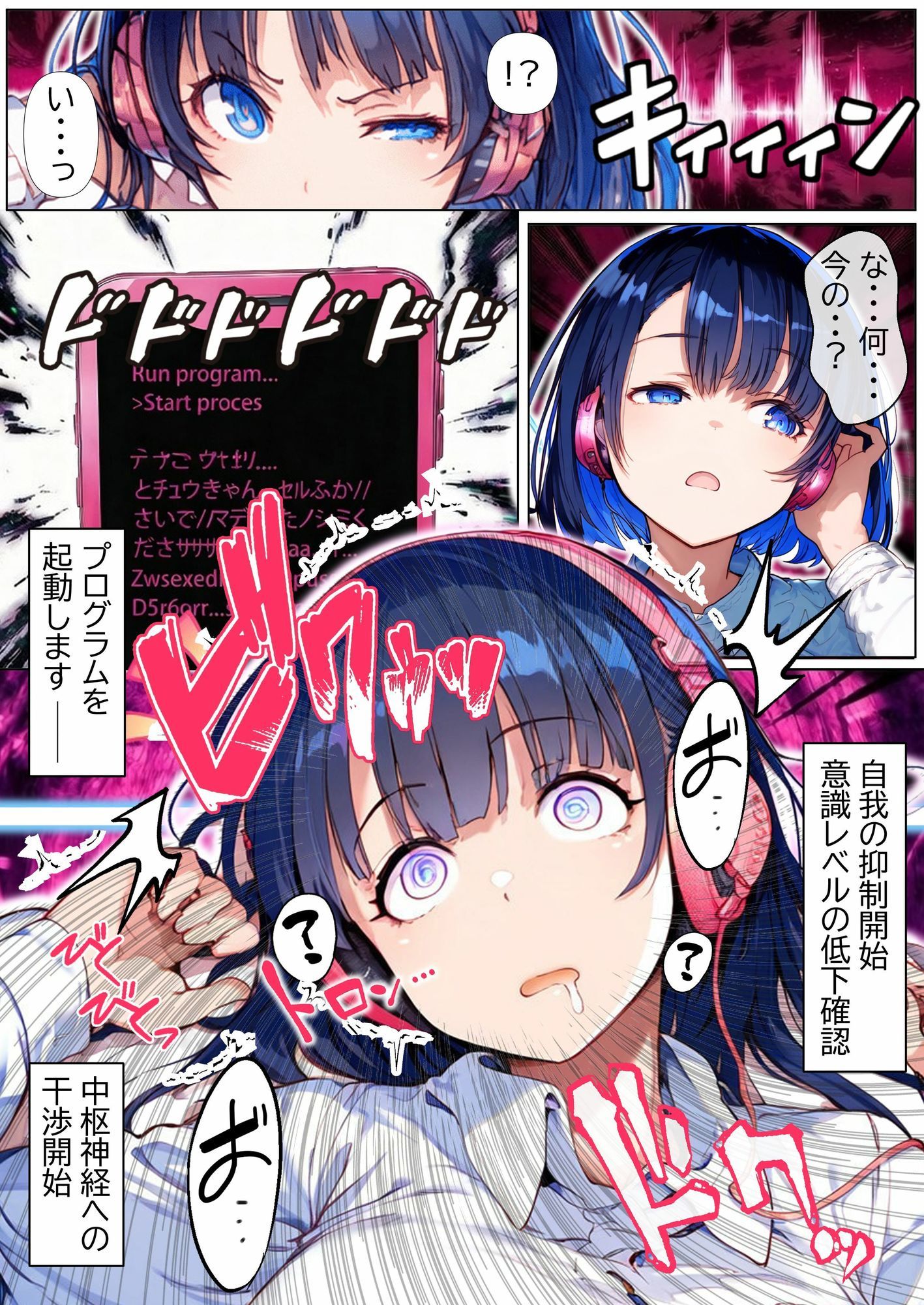 私は性感倍増アプリなんて信じないのに…一瞬でイキ狂うアヘ顔メス サンプル画像4