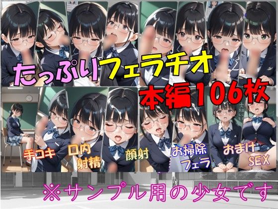 私立吹痴学園性活日記 -紺髪メガネちゃん フェラチオ編- サンプル画像1