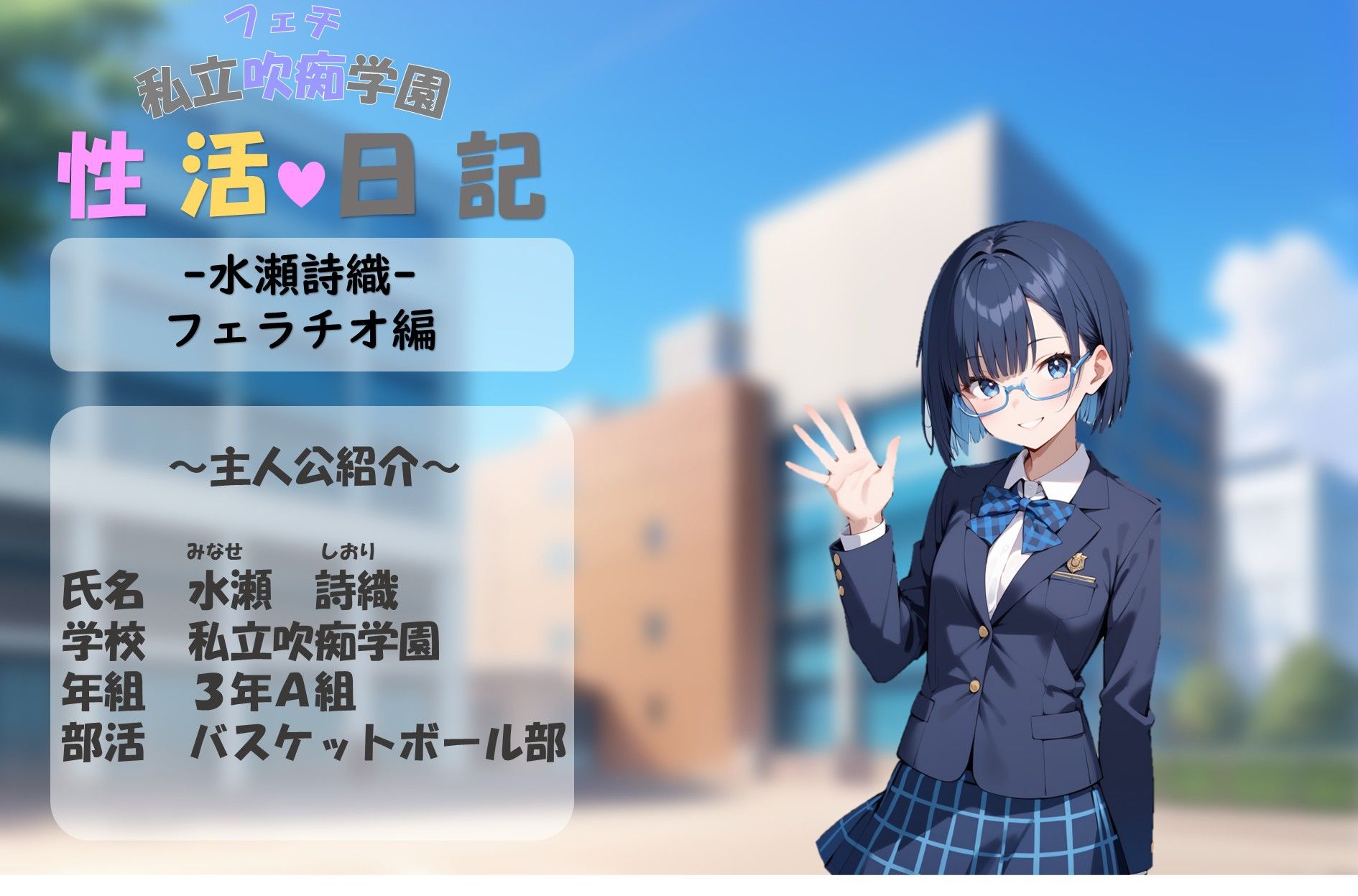 私立吹痴学園性活日記 -紺髪メガネちゃん フェラチオ編- サンプル画像2