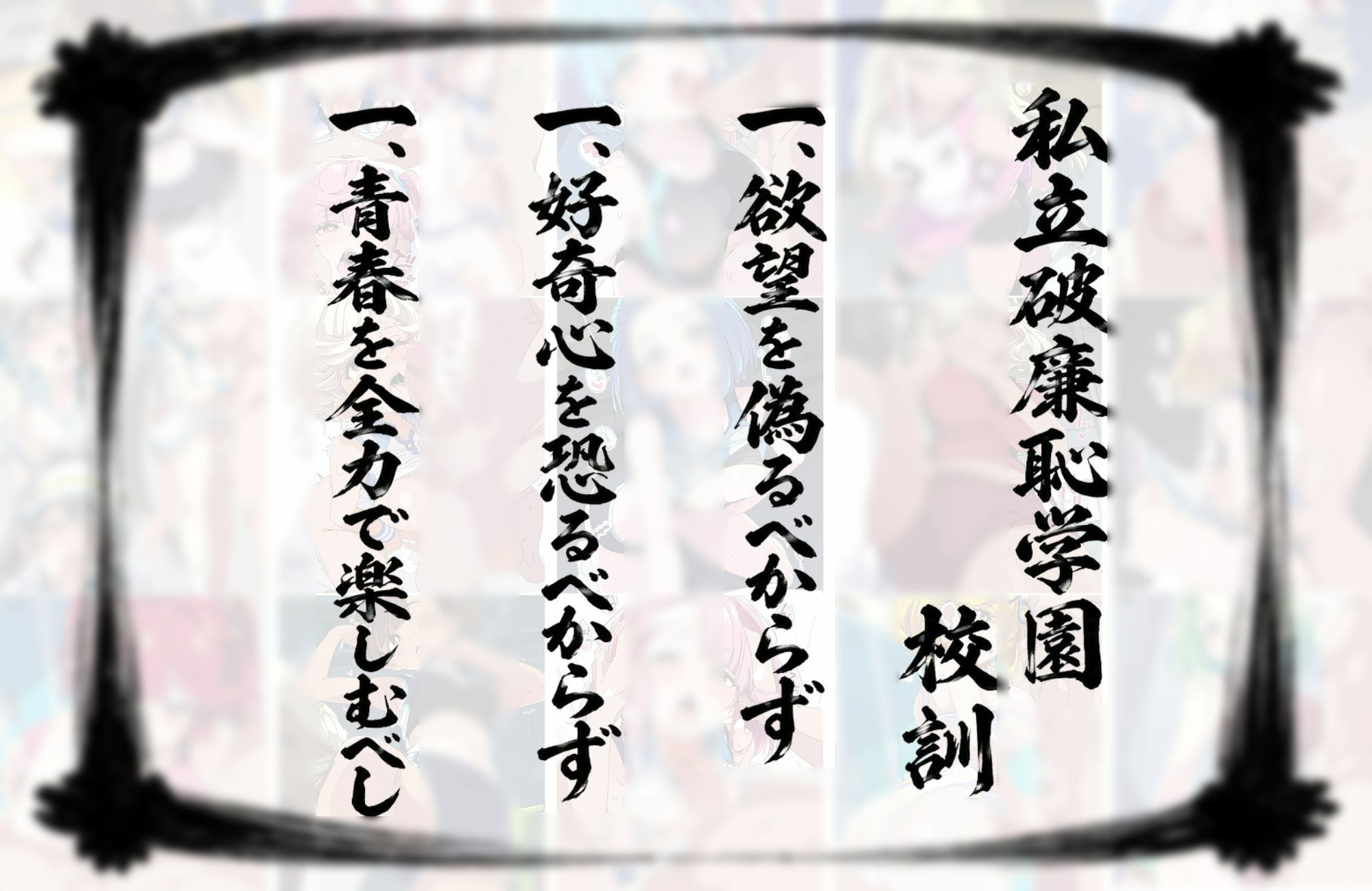 私立破廉恥学園（部活編） サンプル画像1