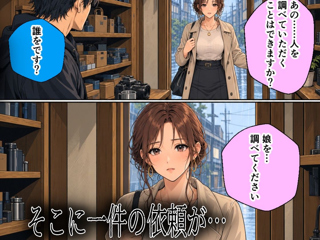 秘密、見つけました。娘を調べて下さい。高瀬美和編 サンプル画像4
