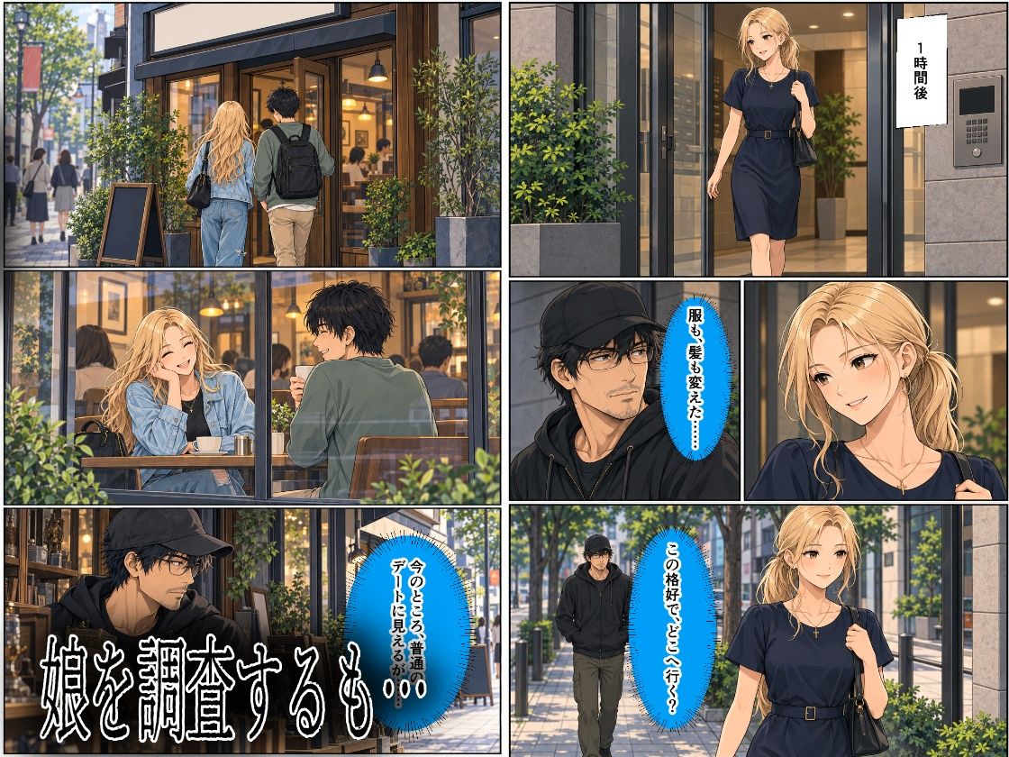 秘密、見つけました。娘を調べて下さい。高瀬美和編 サンプル画像6