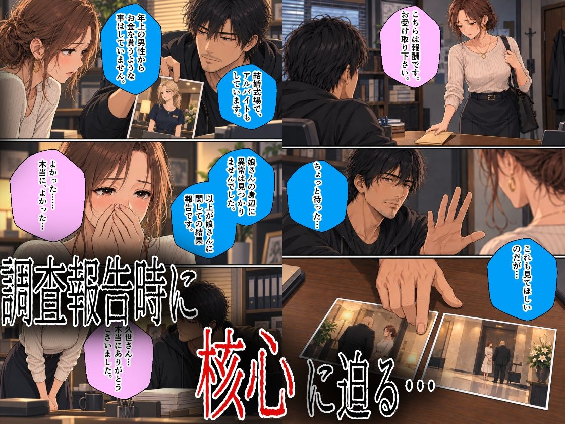 秘密、見つけました。娘を調べて下さい。高瀬美和編 サンプル画像8
