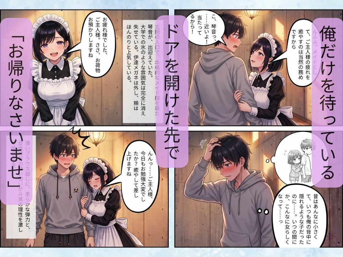 秘密のルームシェア 〜昼はクールな同級生、夜は俺だけの発情巨乳メイドとイチャラブした話〜 サンプル画像4