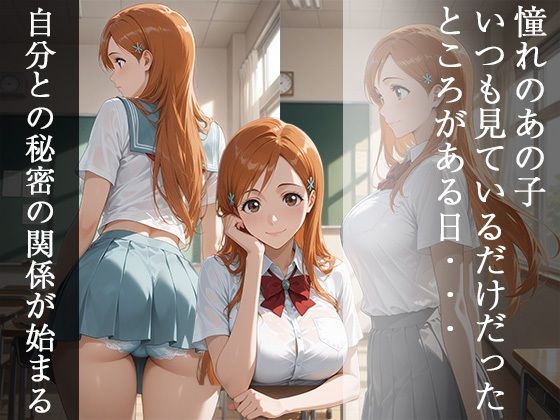 秘密の変態ヒロイン 井〇織姫編 サンプル画像1