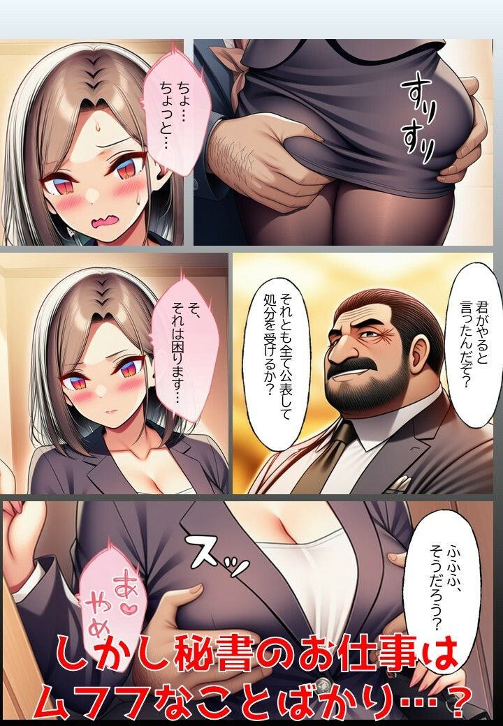 秘書の陥落 サンプル画像7