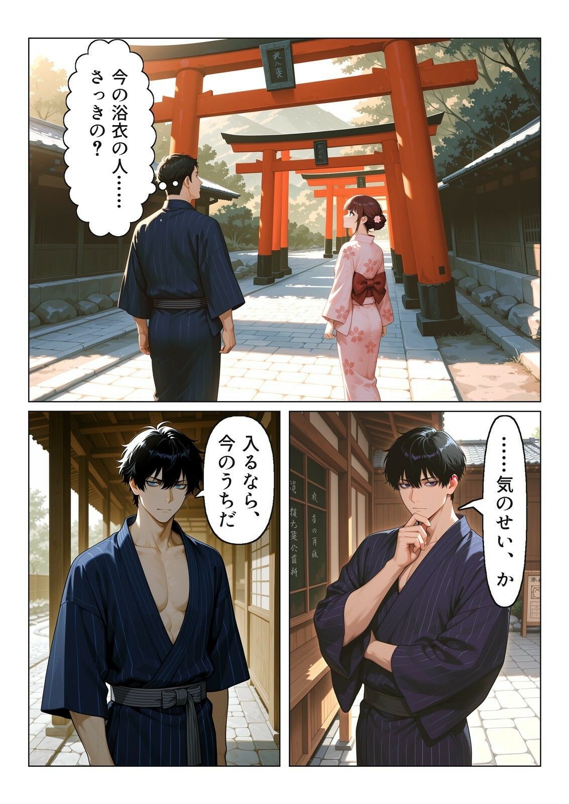 秘湯旅館の朝 サンプル画像4