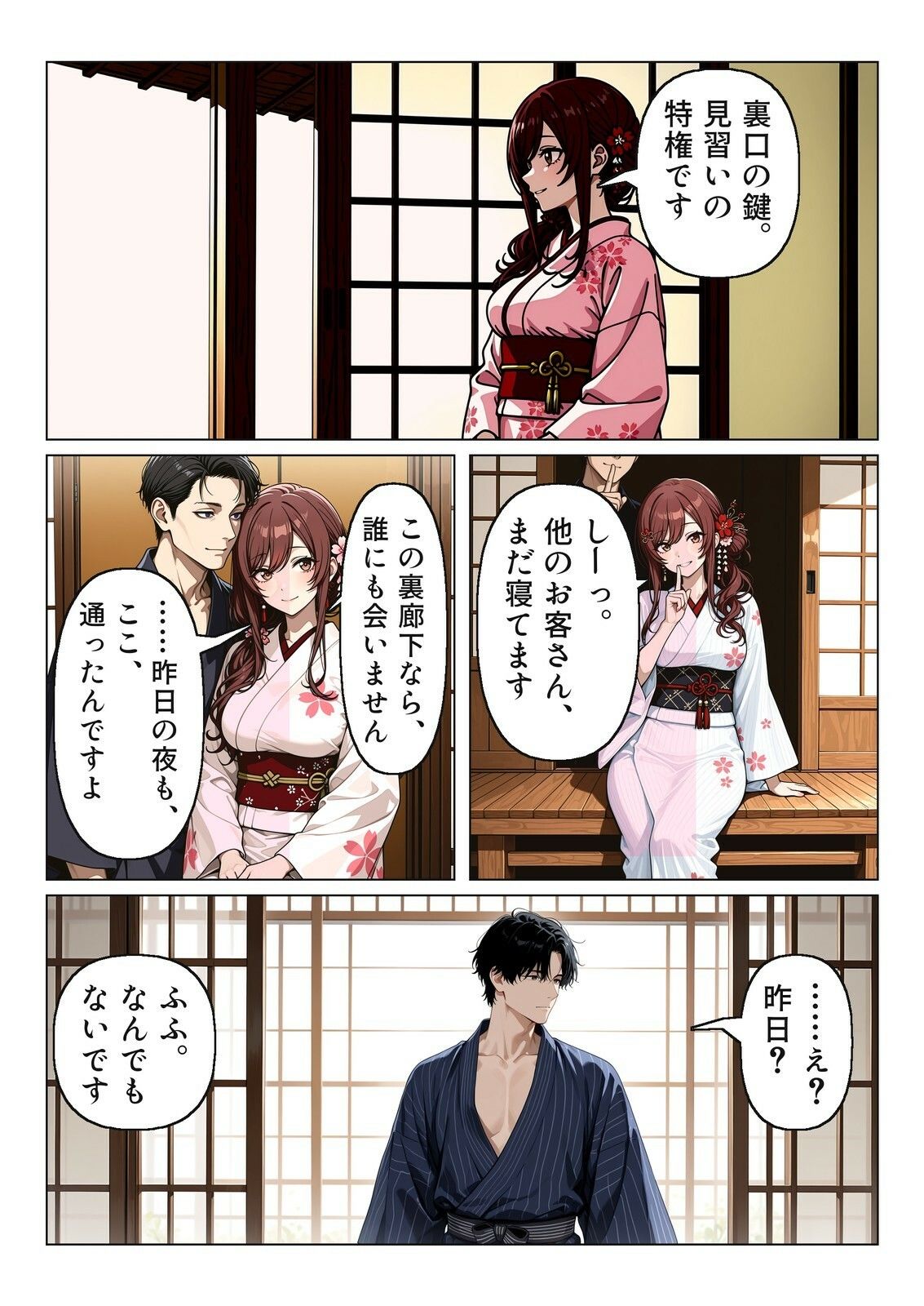 秘湯旅館の朝 サンプル画像7