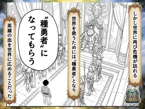 種の勇者様 サンプル画像3