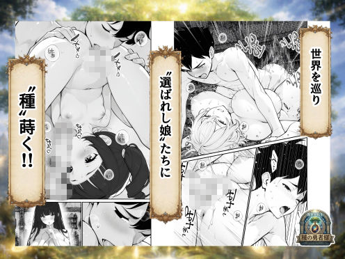 種の勇者様 サンプル画像7