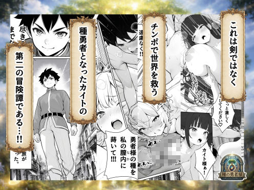 種の勇者様 サンプル画像9